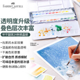 辉柏嘉（Faber-castell）半干固体水彩 固体颜料 绘画工具 画画套装 写生必备 美术课24色 铁盒装576324