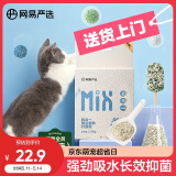 网易严选 4合1豆腐膨润土混合猫砂三重除臭高效结团无尘猫咪用品 2.5kg