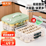 禧天龙饺子收纳盒 冰箱保鲜盒食品级可冷冻带盖托盘可微波加热4层一盖