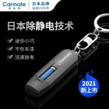 快美特（CARMATE）汽车钥匙扣 防静电钥匙链 钥匙挂件（升级版） 黑色 CSZ345