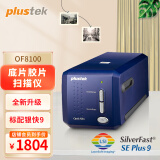 精益（Plustek） 8100/8200iSE/8200iAi /OF135i底片胶片胶卷扫描仪 8100 入门型（升级版）