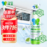 净安（Cleafe）空调清洗剂柠檬香500ml/罐家用除菌免拆洗空调清洁剂除菌率99.9%*