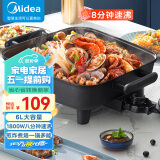 美的（Midea）电火锅 电炒锅家用多功能电锅煎烤涮一体电热电煮锅6L 火锅锅不粘烤鱼锅DY3030Easy101