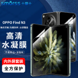 Smorss【1套】适用OPPO Find N3手机膜oppofindn3水凝膜折叠屏非钢化软膜高清防刮全屏保护贴膜【内屏+外屏】