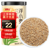 半山农 浮小麦500g 泡水煮水喝浮小麦茶 上浮率高 可做中药材浮小麦止汗茶原材料