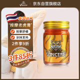 VINCERE泰国进口老虎膏运动防护修复乳膏清凉油按摩膏50g