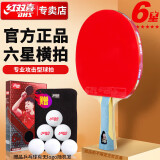 红双喜DHS六星级乒乓球拍横拍R6/H6002进攻型双面反胶单拍 附拍套乒乓球
