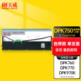 天威DPK750色带（色带架含芯）黑色单支(适用于富士通DPK750 760 770系列)色带芯：21M*12.7MM