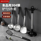 美厨（maxcook）锅铲汤勺漏勺 304不锈钢铲勺套装 炒铲汤勺漏勺5件套MCCU7888