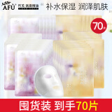 阿芙（AFU）五感面膜补水保湿面贴膜女护肤品 到手70片囤货装