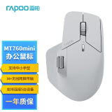 雷柏（Rapoo） MT760Mini中小手无线/蓝牙/有线多模办公鼠标 人体工学跨屏传输150小时续航11键可定义 灰白
