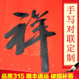 三周年对联横批