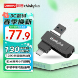 ThinkPlus联想（thinkplus）128GB Type-C USB3.2双接口U盘 高速金属移动优盘手机平板电脑车载多功能