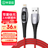 毕亚兹苹果数据线USB-A to Lightning苹果充电线数显1.5米红适用iPhone14/13Pro/12手机iPad平板车载