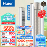 海尔（Haier）3匹 静悦新一级变频省电客厅空调立式柜机 京东小家智能 KFR-72LW/28KCA81U1(冰雪白) 以旧换新