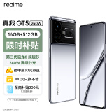 realme真我GT5 第二代骁龙8 5G旗舰芯 240W满级秒充 144Hz电竞直屏 16GB+512GB 流银幻镜 5G手机