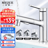 名爵（MEJUE）浴室面盆抽拉水龙头 3功能冷热双控卫生间台盆漱口龙头Z-012242