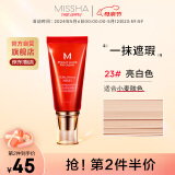 谜尚（MISSHA）红BB魅力润颜修容霜SPF42/PA+++（23号经典老款）50ml