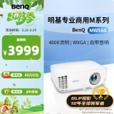 明基（BenQ）MW560高亮网课投影仪 投影仪家用 投影仪办公（4000流明 高对比度 10W音响）