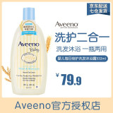 艾惟诺(aveeno) 婴儿每日倍护洗发沐浴露532ml 宝宝强生艾维诺洗发