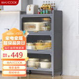 美厨（maxcook）厨房置物架 层架多层餐边收纳柜微波炉储物橱柜四层70cm MCZW6561