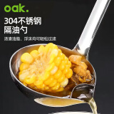 欧橡（OAK）304不锈钢隔油勺过滤汤勺滤油勺漏勺沥油撇油勺子油汤分离器C1388
