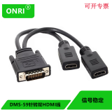 ONRI DMS59Pin针转VGA电脑显卡转接头DMS59针显卡转换线 DMS-59针转HDMI一分二线  25CM