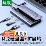 绿联 M.2硬盘盒扩展坞 NVMe/SATA双协议移动硬盘盒分线器四合一拓展 Type-C/USB3.2外置盒固态M2盒子