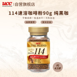 悠诗诗（UCC）114 速溶咖啡粉 90g 冻干黑咖啡