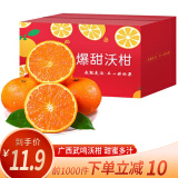 鲜火新鲜沃柑 橘子柑橘新鲜水果应季礼盒新鲜生鲜整箱水果柑桔 精选3斤装(60-65mm）