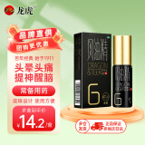 龙虎 滚珠风油精6ml/盒 止痛 驱风止痒 用于蚊叮虫咬及伤风感冒引起的头痛 头晕 晕车不适