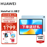 华为平板 MatePad 11.5英寸 2023款 120Hz护眼全面屏 影音娱乐办公学习平板电脑 海岛蓝 WiFi 8G+256G 标准版 官方标配+定制磁吸一体键盘