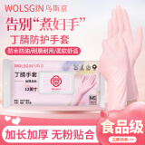 乌斯京（WOLSGIN）一次性手套洗碗 中号*30只装丁腈手套洗碗家务耐用橡胶丁晴