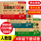 小学四年级试卷下册语文+数学+英语(全套3册)期末冲刺100分单元月考专项期中期末测试卷密卷人教版