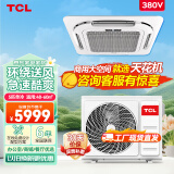 TCL中央空调5匹单冷天花机嵌入式办公室店铺商用空调厂送适用48-60㎡KF-120QRA(DC)W/N3SY-E3-FA