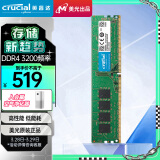 Crucial英睿达 32GB DDR4 3200频率 台式机内存条 美光原厂颗粒 助力AI