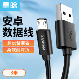 星晗 安卓数据线 Micro USB手机充电器线适用于vivo华为小米三星荣耀oppo闪充线 手机超级快充线3米