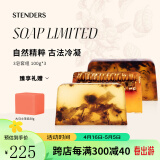 施丹兰（STENDERS）精油香氛皂 进口手工皂 沐浴洗脸皂洗澡洁面皂北欧精油皂礼盒 蜂蜜牛奶菩提花茶树皂