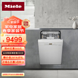 美诺（MIELE）下嵌式洗碗机 欧洲进口45cm9套标准容量 感应烘干 卫生除菌 强效净洗G 5430 C SCU SL