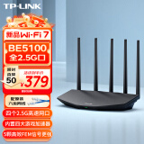 TP-LINK BE5100 WiFi7千兆双频无线路由器全2.5G网口 5颗信号放大器 全屋组网兼容wifi6 游戏加速 7DR5160