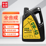 龙润润滑油 全合成汽油机油润滑油 0W-40 SN PLUS级 4L 汽车保养
