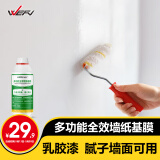 维芙WEFV多功能全效基膜墙面防掉灰掉粉处理家用覆盖墙纸壁纸墙布专用