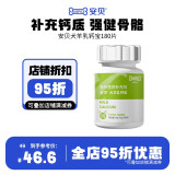 安贝（Auspice）羊乳钙宝片宠物狗狗通用型 骨骼补钙乳酸钙泰迪狗成犬健骨钙片 180片 90g