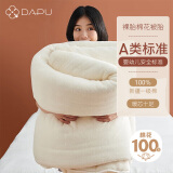 DAPU大朴【纯棉被胎被芯】母婴A类100%新疆棉填充秋被2.8斤150*210cm