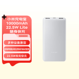 小米（MI）Xiaomi 充电宝 10000mAh 22.5W Lite 随身快充 移动电源 支持苹果手机20W MAX快充