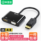 毕亚兹 DP转HDMI/VGA二合一转换器 4K高清转接头线 标准DisplayPort笔记本电脑连接电视显示器投影仪线