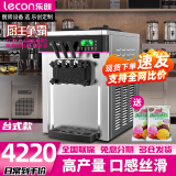 乐创（lecon）冰淇淋机商用 全自动软冰激凌机 立式雪糕机 甜筒机 升级款台式【一键清洗】250个/小时 送货上门