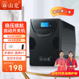 山克SK650 ups不间断电源 600VA/360W家用稳压应急备用ups电源