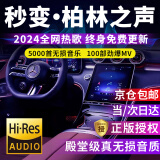 准航汽车载u盘无损音乐2024高品质最新歌曲优盘视频抖音dj经典流行64G
