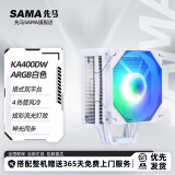 先马（SAMA） CPU风冷散热器 白色塔式台式机双平台2/4/6热管风冷/炫彩流光灯效/神光同步/PWM风扇 KA400DW ARGB白色四铜管散热器